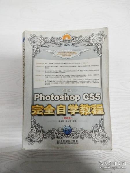 Photoshop CS5完全自学教程（中文·超值版）