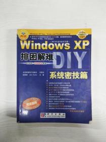 Windows XP排困解难/Windows排困解难系列