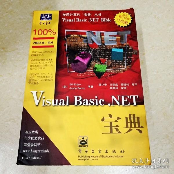 Visual Basic.NET宝典