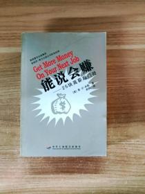 能说会赚：25块高薪敲门砖