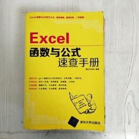 Excel函数与公式速查手册