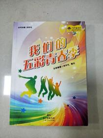 EI2003744 我们的五彩青春季--广东实验中学“在集体中成长”系列