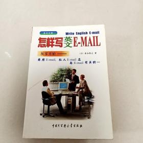 怎样写英文 E-MAIL