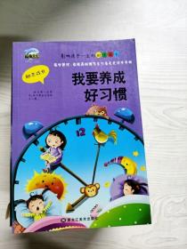 影响孩子一生的励志成长 全10册 我要养成好习惯 青少年挫折教育 中小学生课外阅读书籍