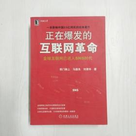 YF1015762 正在爆发的互联网革命