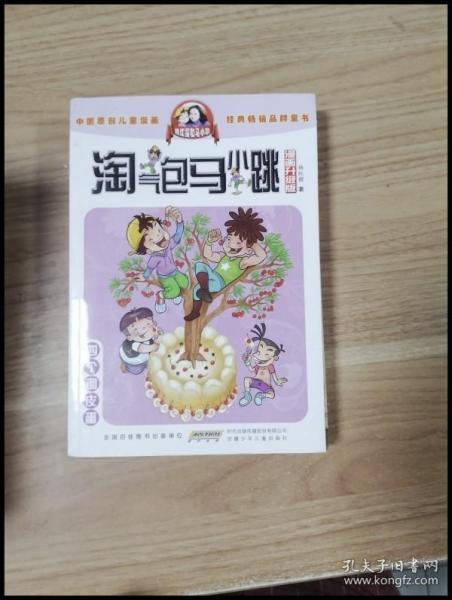 淘气包马小跳：四个调皮蛋（漫画升级版）