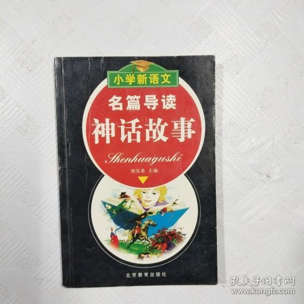 名家名作阅读全解（小学四年级）