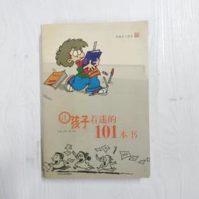让孩子着迷的101本书