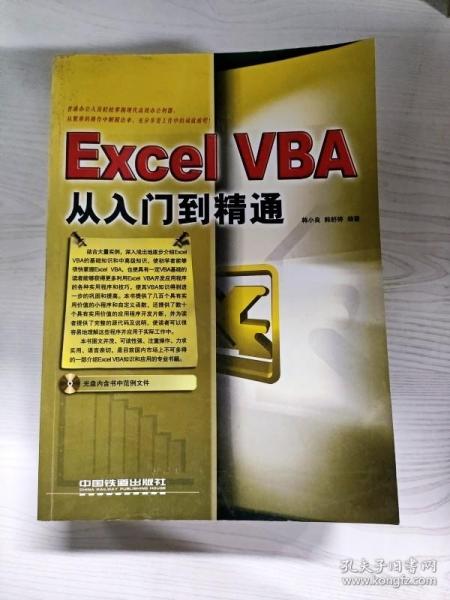 Excel VBA从入门到精通