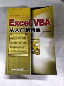 Excel VBA从入门到精通