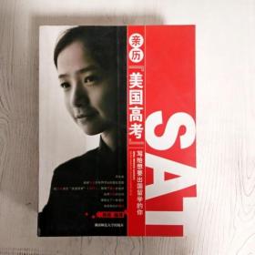 亲历“美国高考”:写给想要出国留学的你