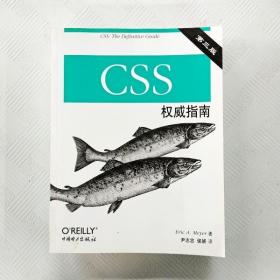 CSS权威指南（第三版）