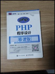 EI2040594 PHP程序设计: 慕课版