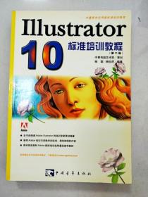 EI2001166 Illustrator 10标准培训教程 第二版