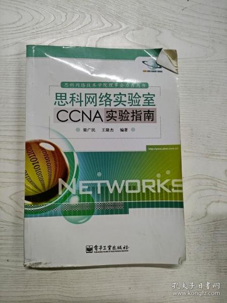 思科网络实验室CCNA实验指南