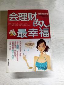 会理财的女人最幸福