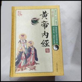 黄帝内经（图文版 我国医学宝库中的一部医学典籍 全6册 精装）