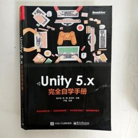 Unity 5.x 完全自学手册