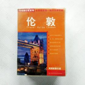 环境旅行家系列：伦敦