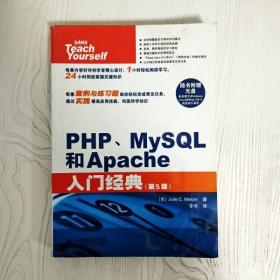 EI2078096 PHP、MySQL和Apache入门经典（书页水渍）