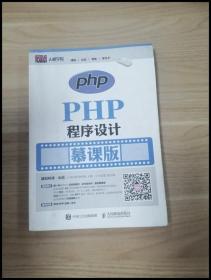EI2028245 PHP程序设计: 慕课版