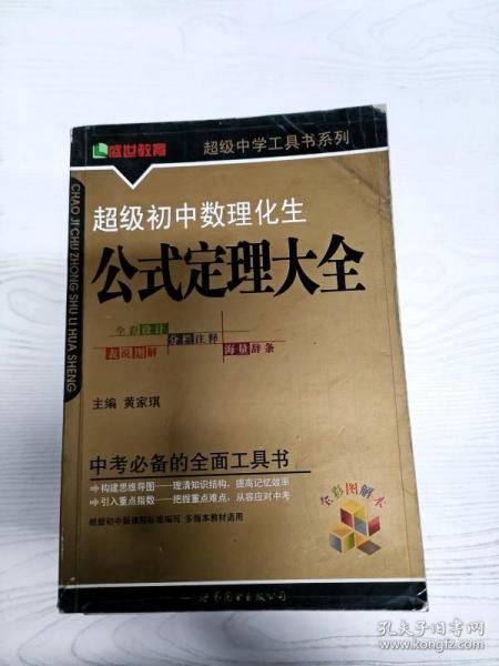 超级初中数理化生公式定理大全