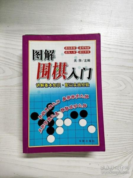 图解围棋入门