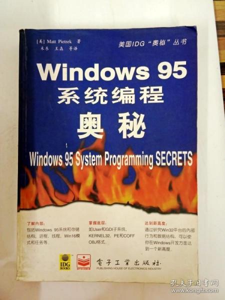 Windows 95 系统编程奥秘