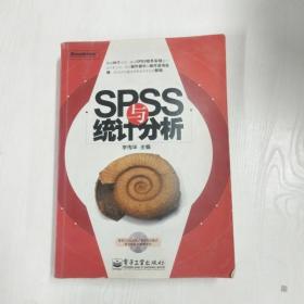 SPSS与统计分析