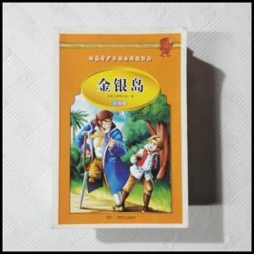 学生 阅读经典--世界经典名著（彩图版，全八卷）