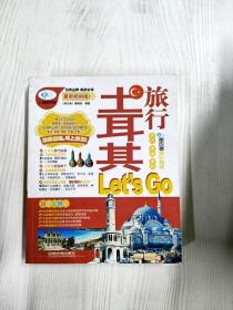 EC5094172 土耳其旅行Let's Go