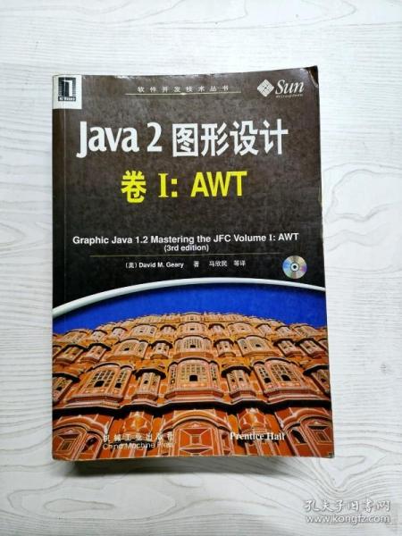 Java 2图形设计：卷Ⅰ AWT