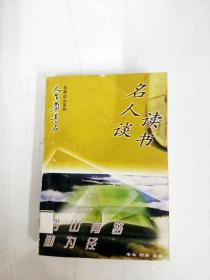 “人生奠基石”丛书·名家谈丛系列（全4册）