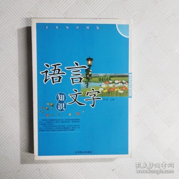 北京市文物局科研丛书：雍正皇帝与迦陵禅师·从迦陵禅师和大觉寺看雍正皇帝与佛教