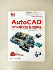 AutoCAD2014中文版基础教程