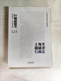 司法考试2018 2018国家法律职业资格考试主观考题破译：行政法