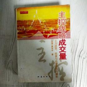 主控战略成交量