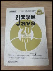 EI2036277 21天学通Java