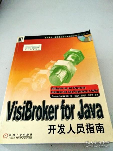 VisiBroker for Java开发人员指南  含盘