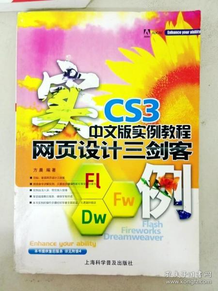 DDI252897 网页设计三剑客CS3中文版实例教程（一版一印）