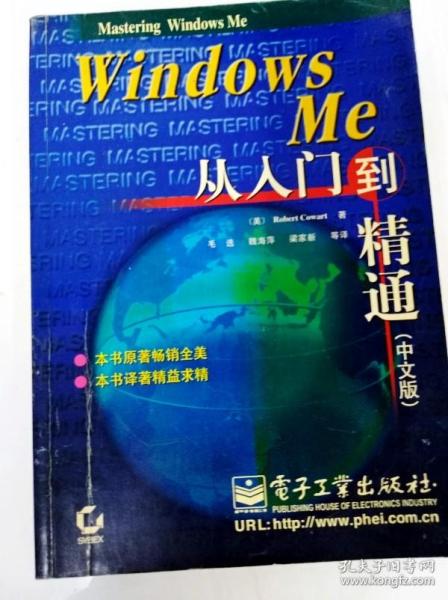 Windows Me从入门到精通（中文版）