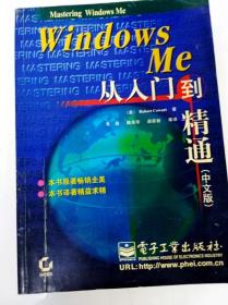 Windows Me从入门到精通（中文版）