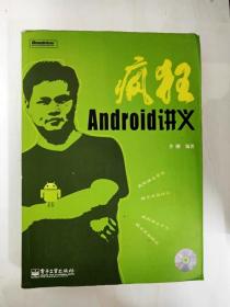 疯狂Android讲义