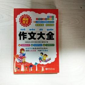 YA4003483 新起点小学作文满分攻略