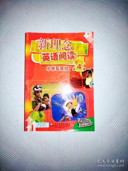 新理念英语阅读：小学5年级（第4册）