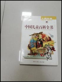 中国儿童百科全书:彩照+手绘彩图版（共4册）