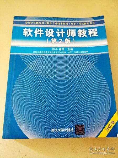 软件设计师教程：软考指定教材