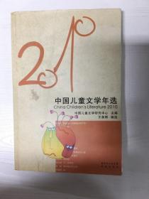花城社年选系列：2010年中国儿童文学年选