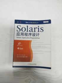 Solaris应用程序设计