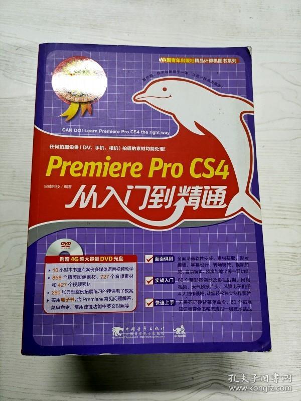 YT1007987 Premiere Pro CS4从入门到精通